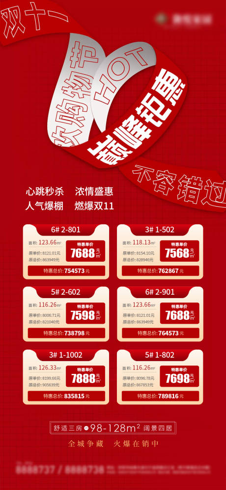 源文件下载【特价特惠双十一海报】编号：22820007090821208