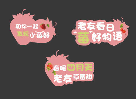 源文件下载【享设计】搜索编号：91400007412984142【草莓手举牌】