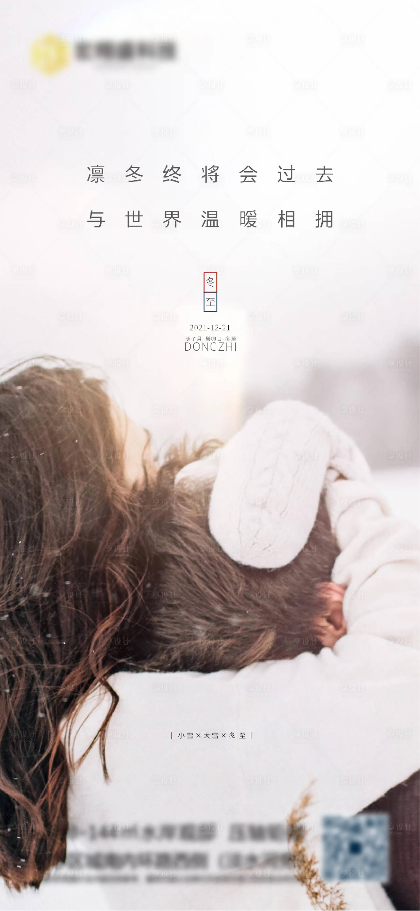 源文件下载【享设计】搜索编号：25500007358699374【冬至节气海报】