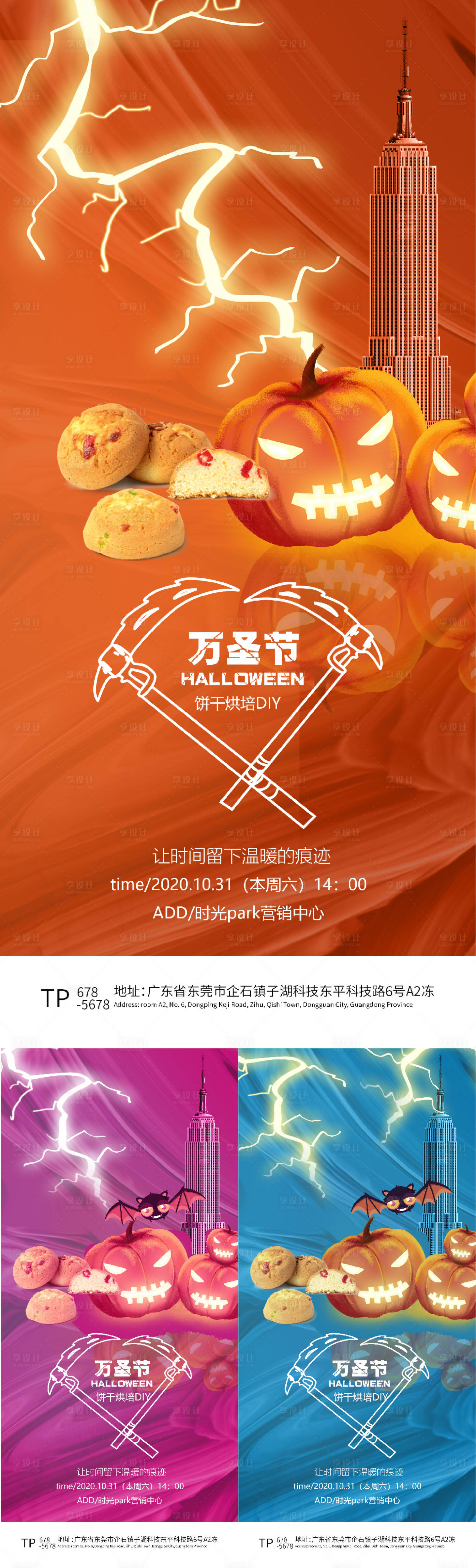 源文件下載【萬圣節海報】編號：98660007142751772
