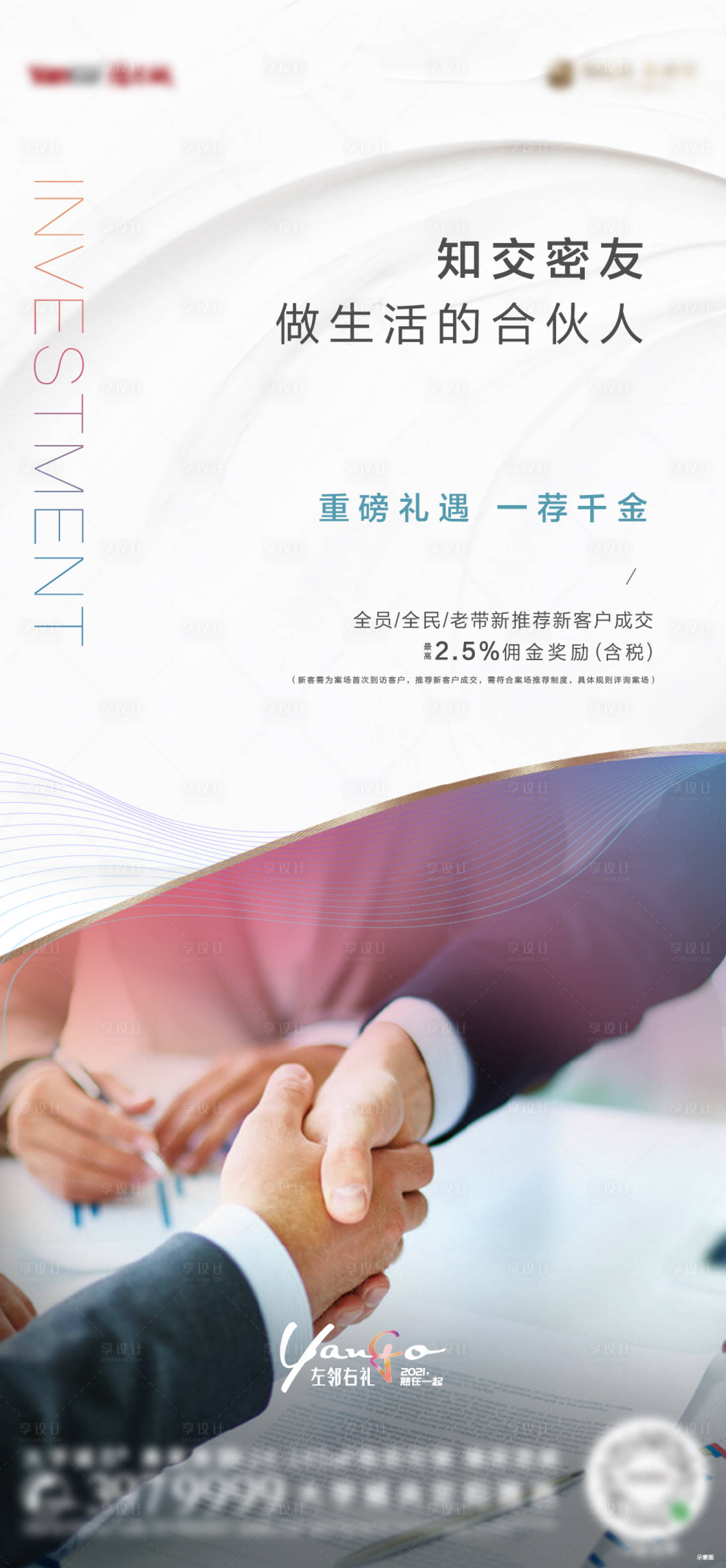 源文件下载【老带新海报】编号：66160007090815904