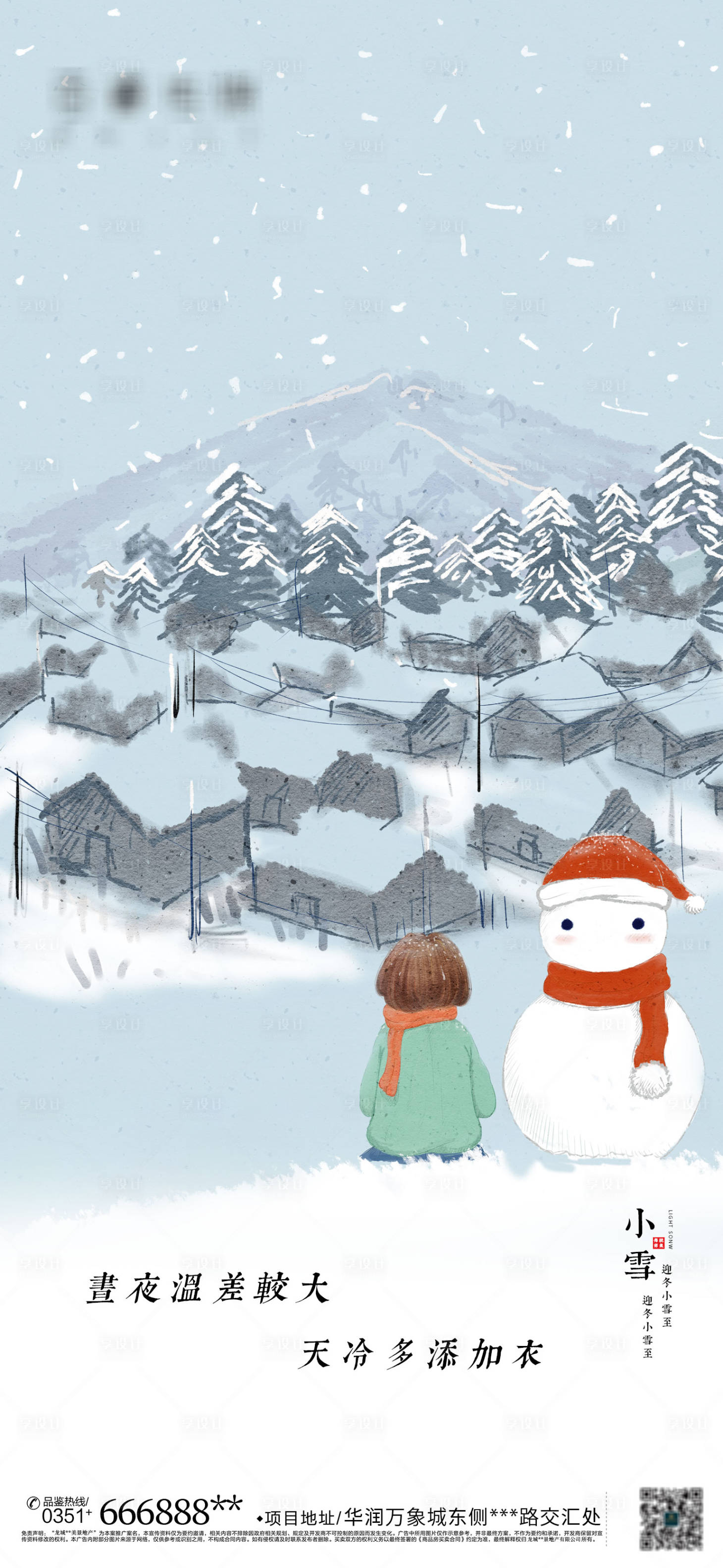 源文件下载【小雪节气海报】编号：29440007205275421