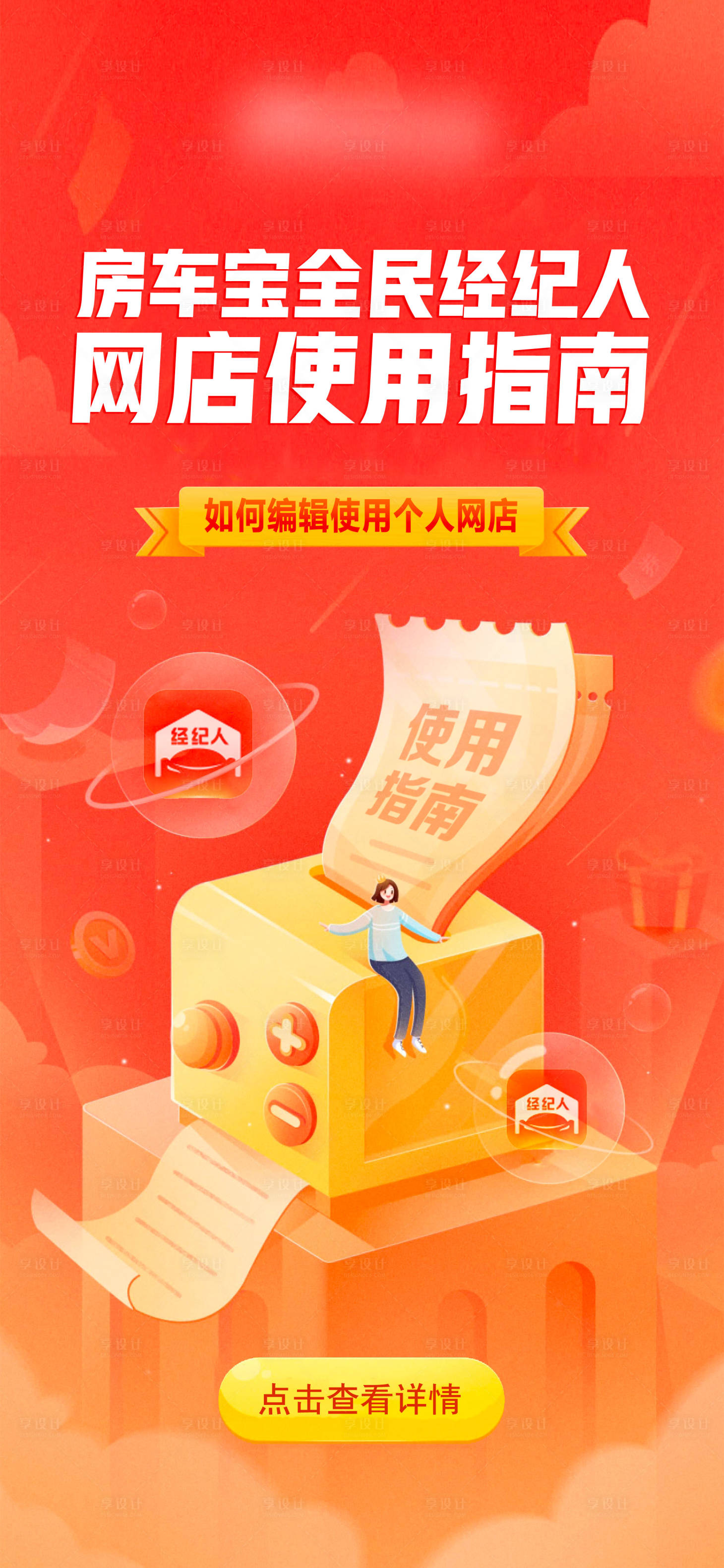 源文件下载【享设计】搜索编号：53620007438965044【开屏】