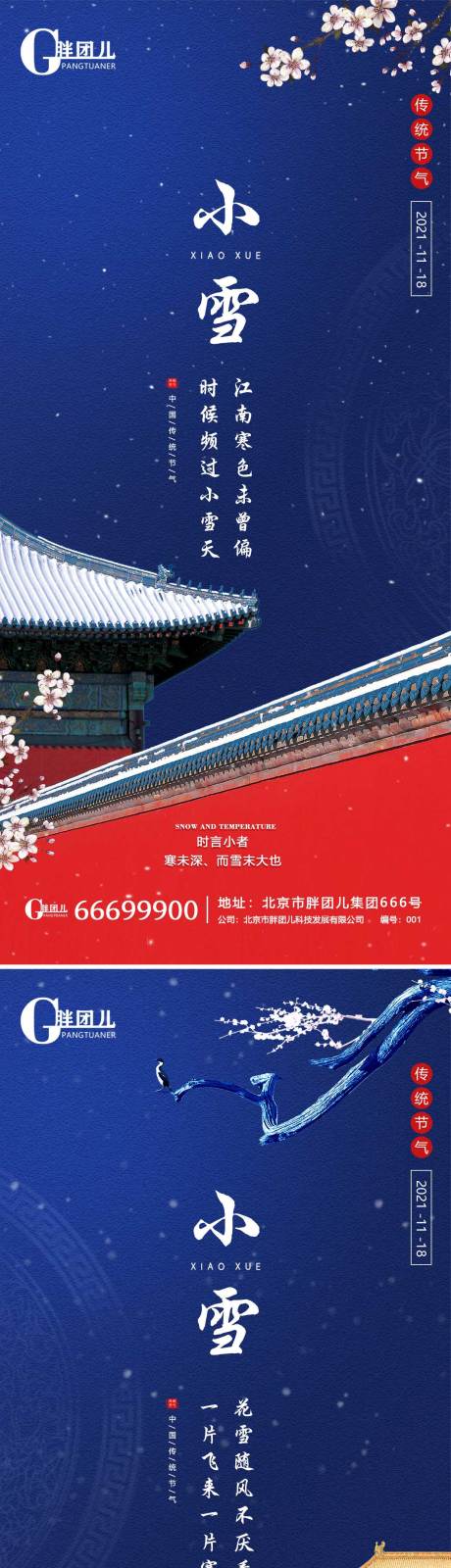 源文件下载【小雪节气系列海报】编号：68720007286975749