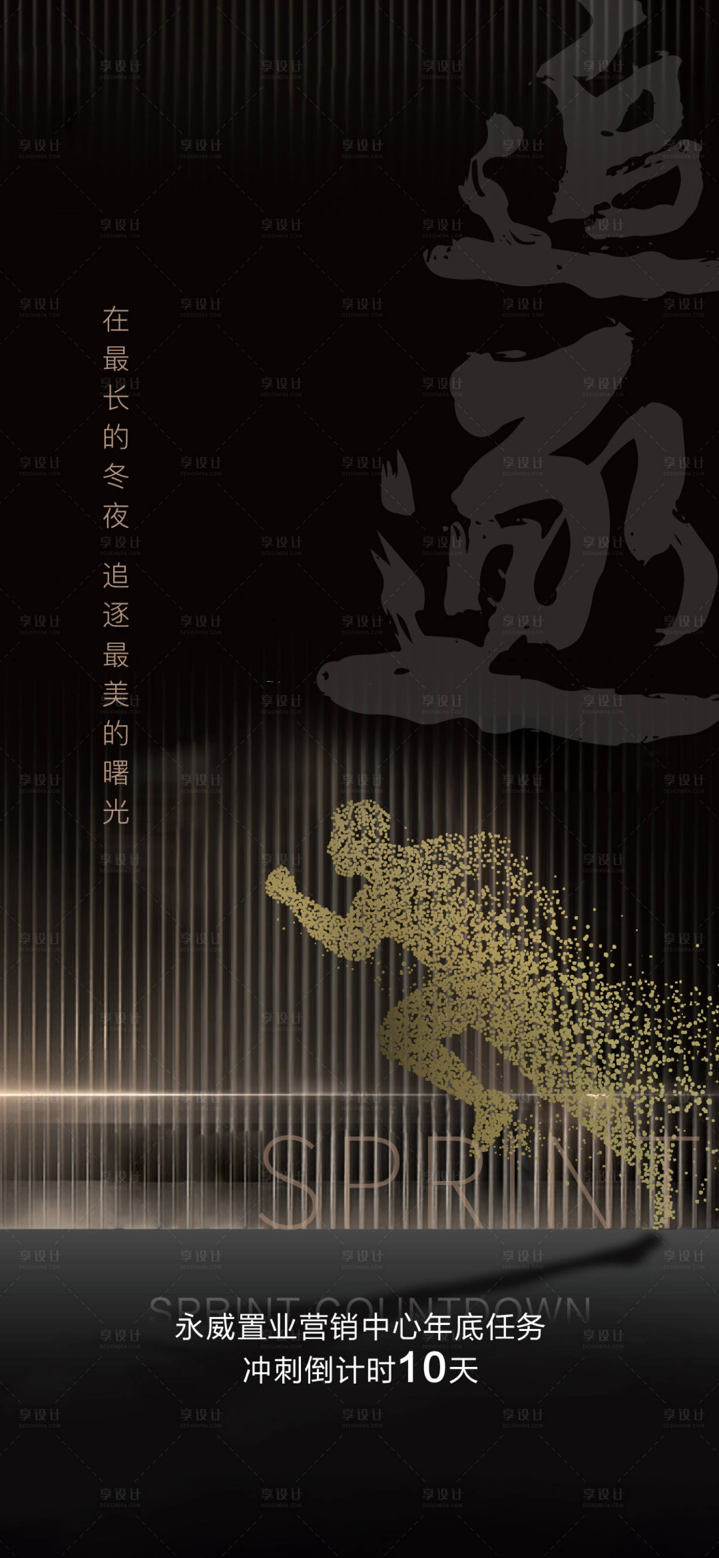 源文件下载【享设计】搜索编号：21750007439616871【倒计时 】