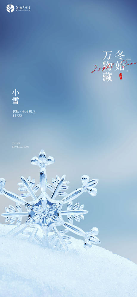 源文件下载【享设计】搜索编号：12980007137828455【小雪节气海报】