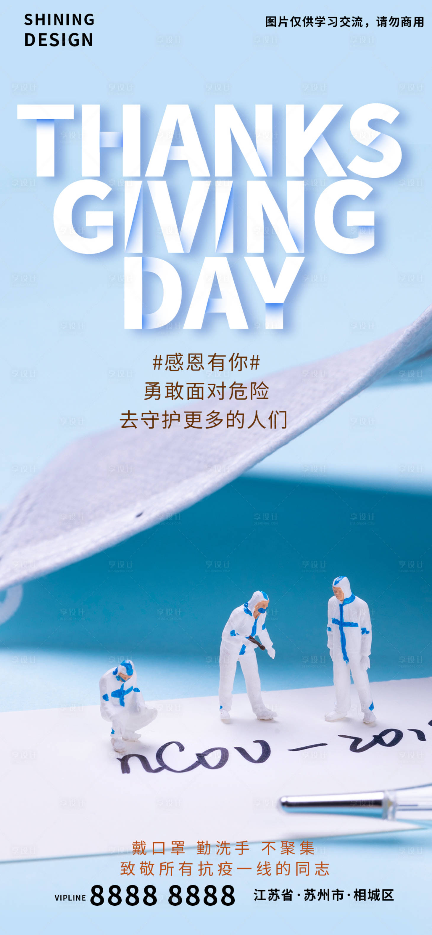 源文件下载【感恩节致敬抗疫一线人员护士医生海报】编号：10040007333435494