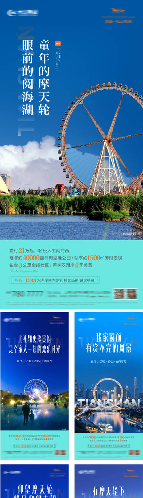源文件下載【享設(shè)計(jì)】搜索編號(hào)：69390007330973022【地產(chǎn)摩天輪價(jià)值點(diǎn)系列單圖】
