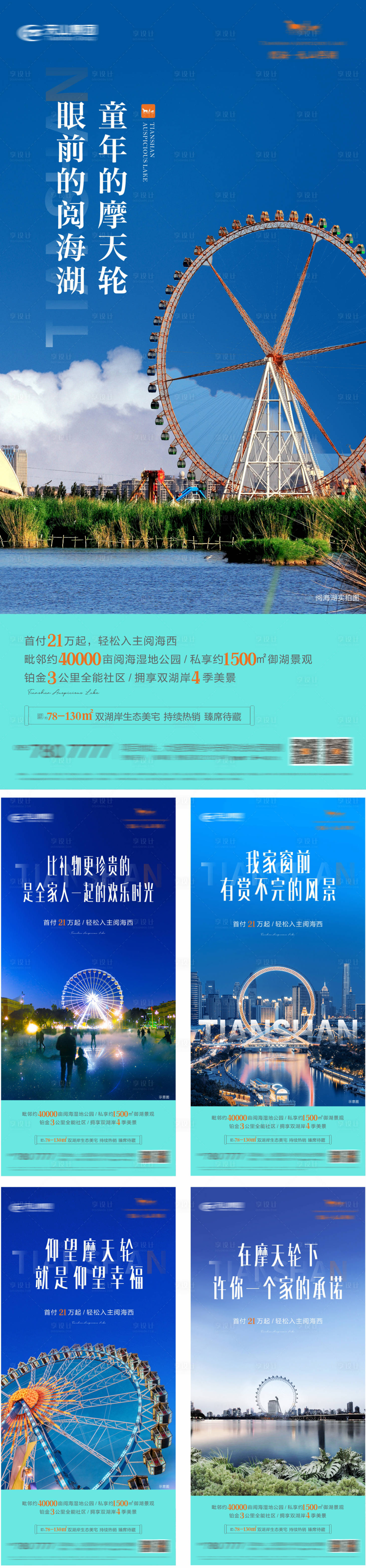 源文件下載【享設計】搜索編號：69390007330973022【地產摩天輪價值點系列單圖】