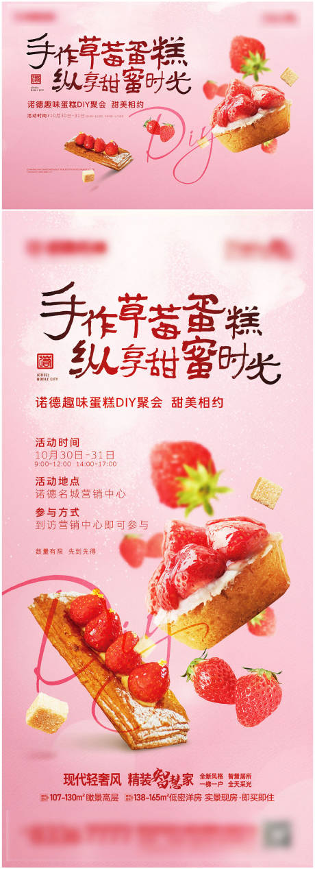 源文件下载【享设计】搜索编号：55870007364524564【蛋糕DIY海报】