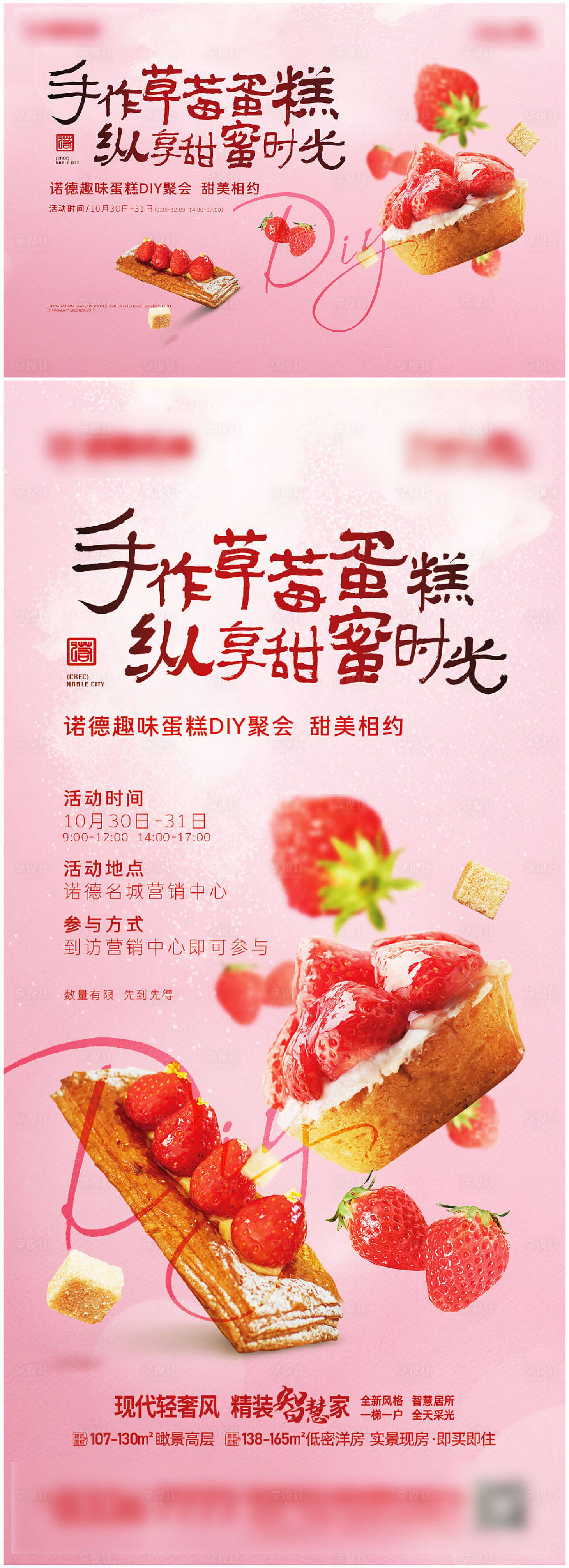 源文件下載【享設計】搜索編號：55870007364524564【蛋糕DIY海報】