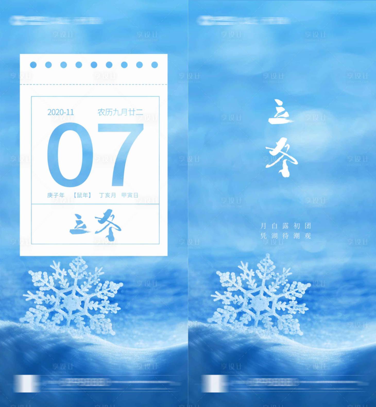 源文件下载【享设计】搜索编号：87230007068941548【立冬节气海报】