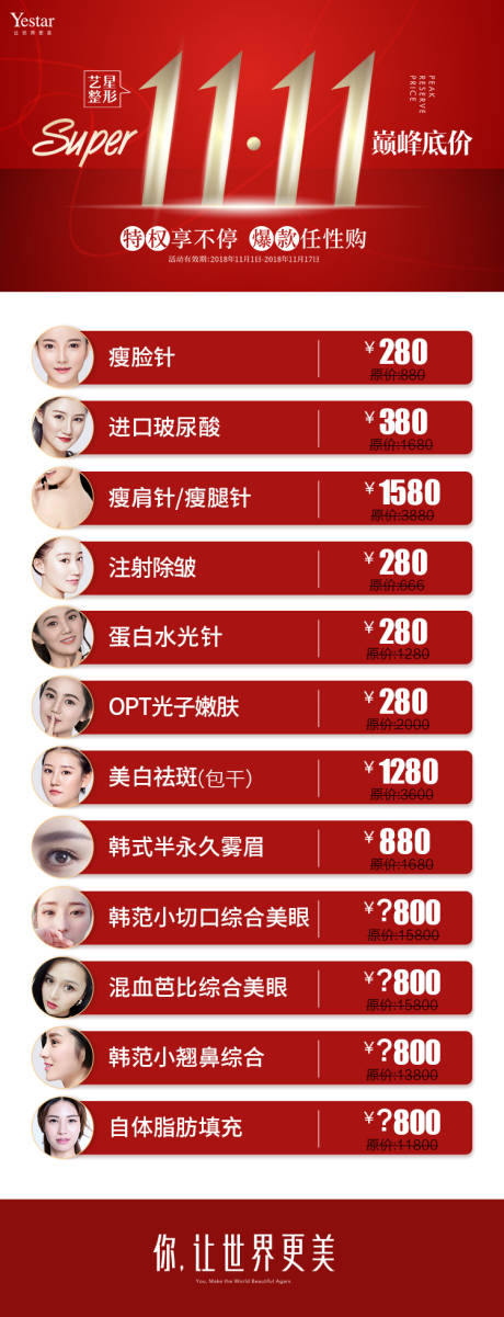 源文件下載【享設計】搜索編號：19010007273621408【醫美雙11活動】