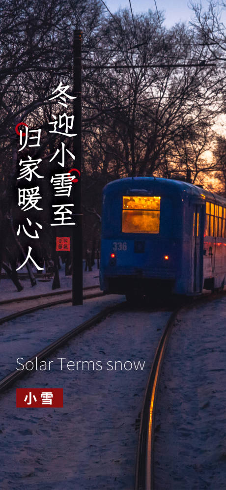 源文件下载【小雪节气海报】编号：19500007310177455