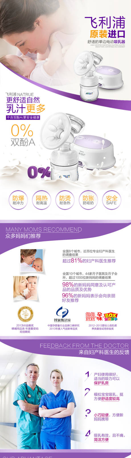 源文件下载【母婴吸奶器用品详情页 】编号：41240007088087476