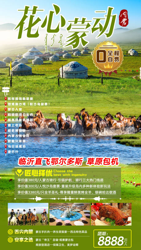 源文件下载【内蒙古旅游海报】编号：69380007423891822