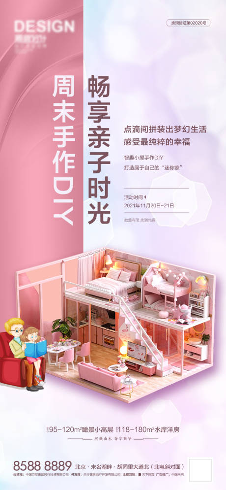 源文件下载【地产手作DIY智趣小屋海报】编号：20211119102035235