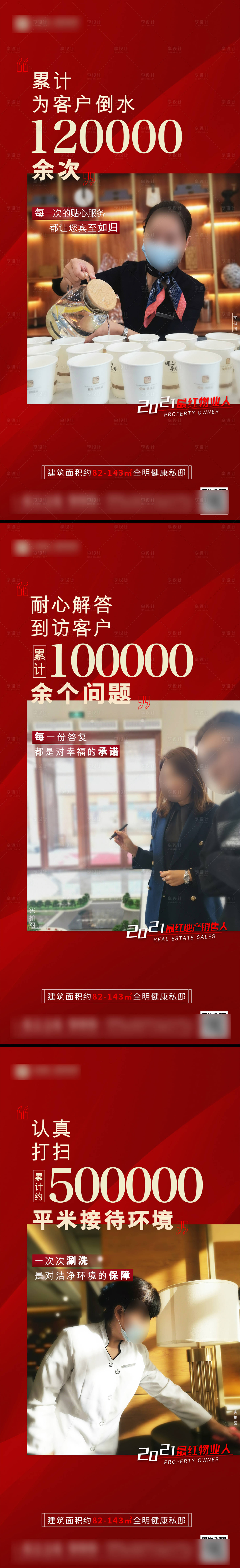 源文件下载【享设计】搜索编号：38840007315133781【物业海报】