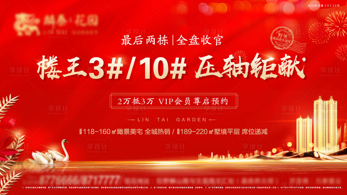 源文件下载【房地产户外候车厅站牌广告】编号：78440007100583917
