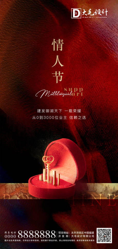 源文件下载【享设计】搜索编号：76580007286118409【情人节节日移动端海报】