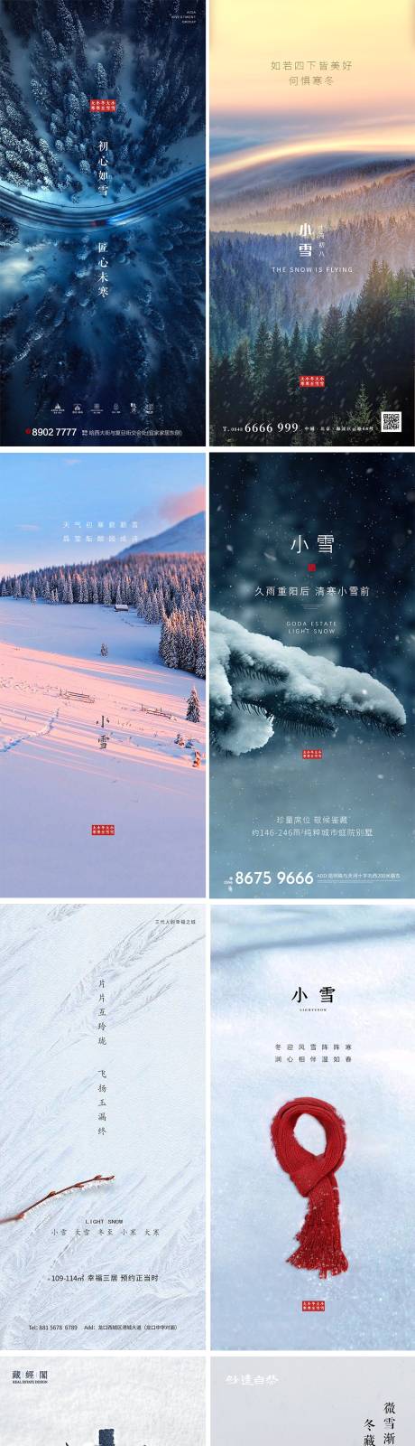 地产节气小雪系列海报-源文件【享设计】