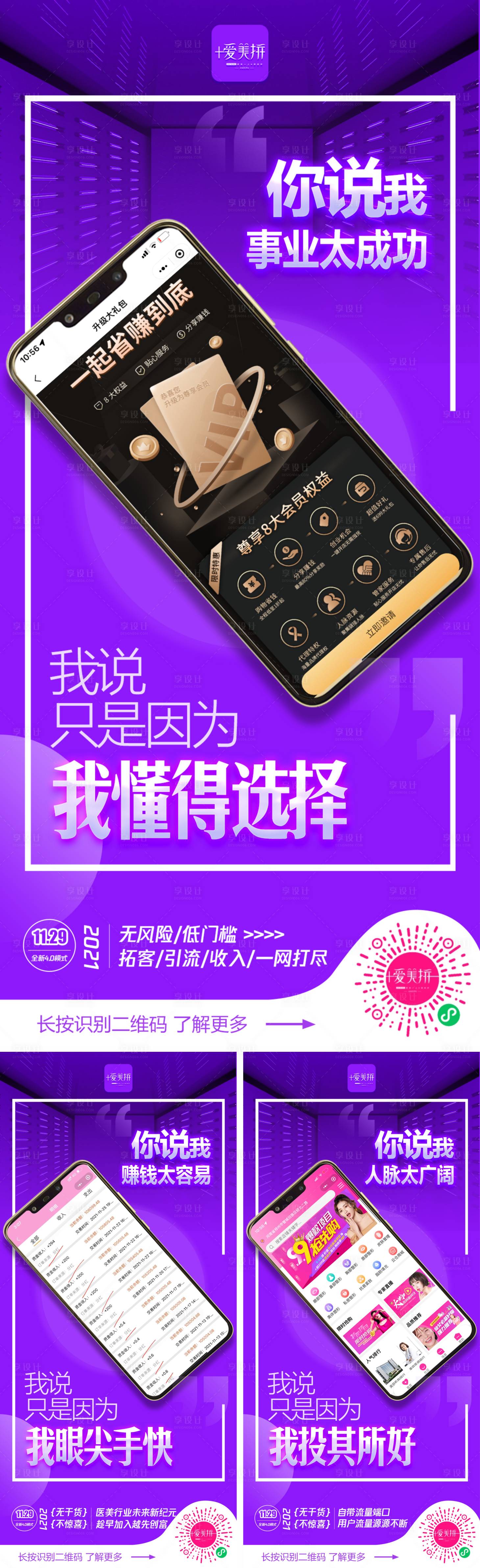 源文件下載【享設計】搜索編號：35550007428976343【醫(yī)美APP宣傳海報】