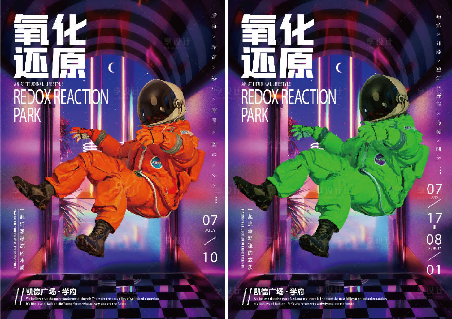 源文件下載【享設計】搜索編號：12580007246739957【氧化還原商業活動海報】