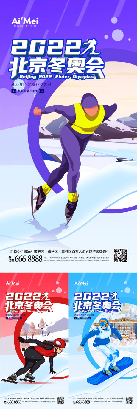 源文件下載【北京冬奧會宣傳創意系列海報】編號：76790007251175620