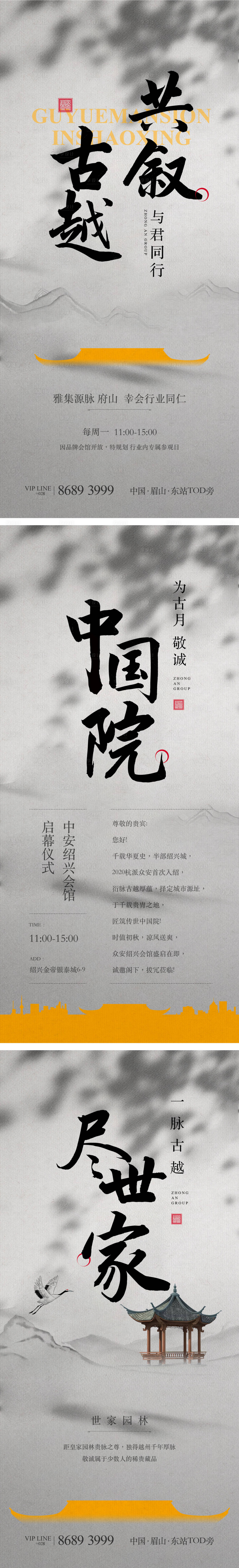 源文件下載【享設計】搜索編號：93180007376313030【地產新中式會館開放系列海報】