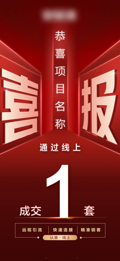 源文件下载【成交喜报】编号：71610007358811021
