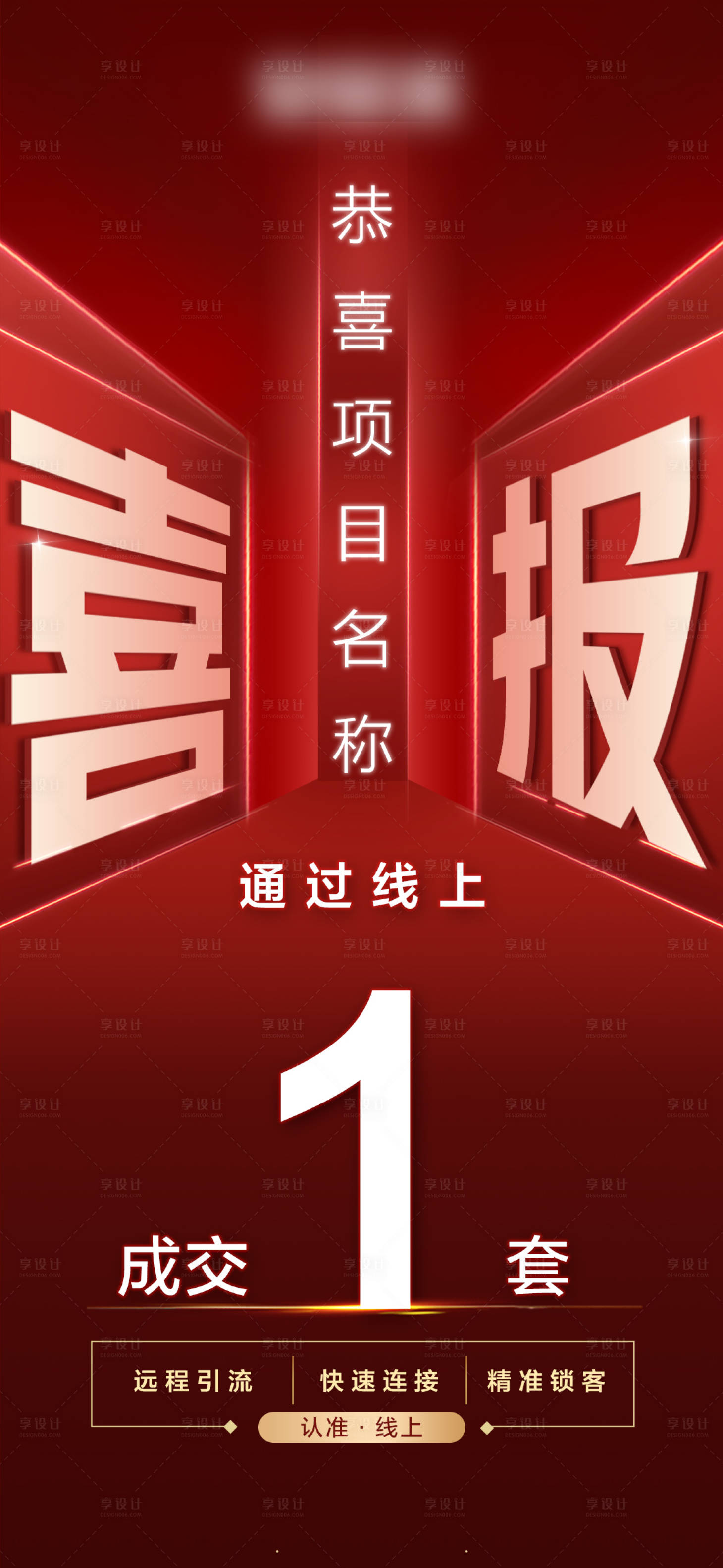源文件下载【成交喜报】编号：71610007358811021