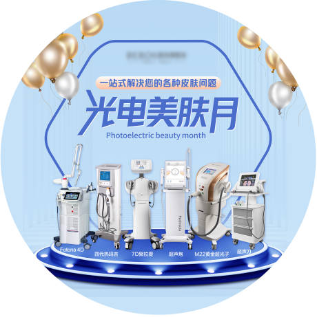 源文件下載【醫美光電節活動地貼】編號：68340007293057931