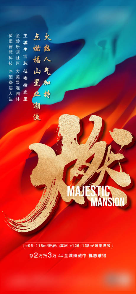 源文件下載【享設計】搜索編號：36350007244077423【熱銷人氣海報】