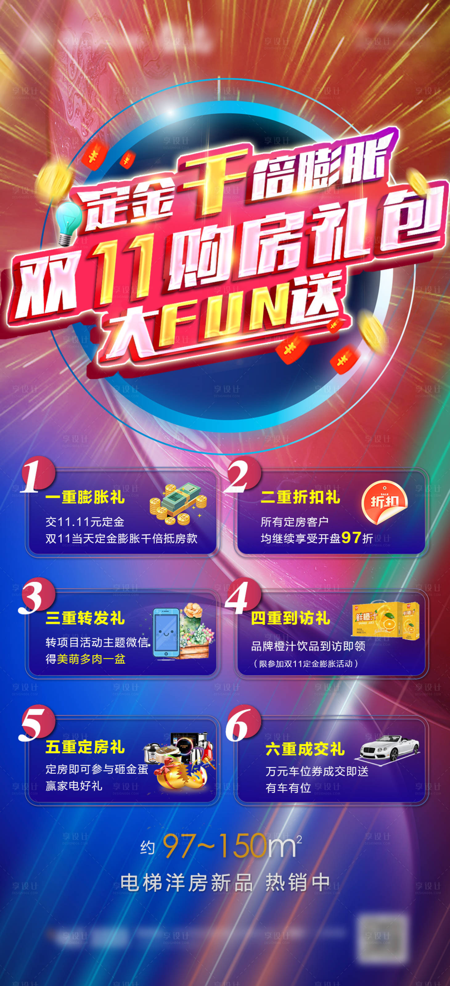 源文件下载【双十一购房钜惠海报】编号：45360007111817361