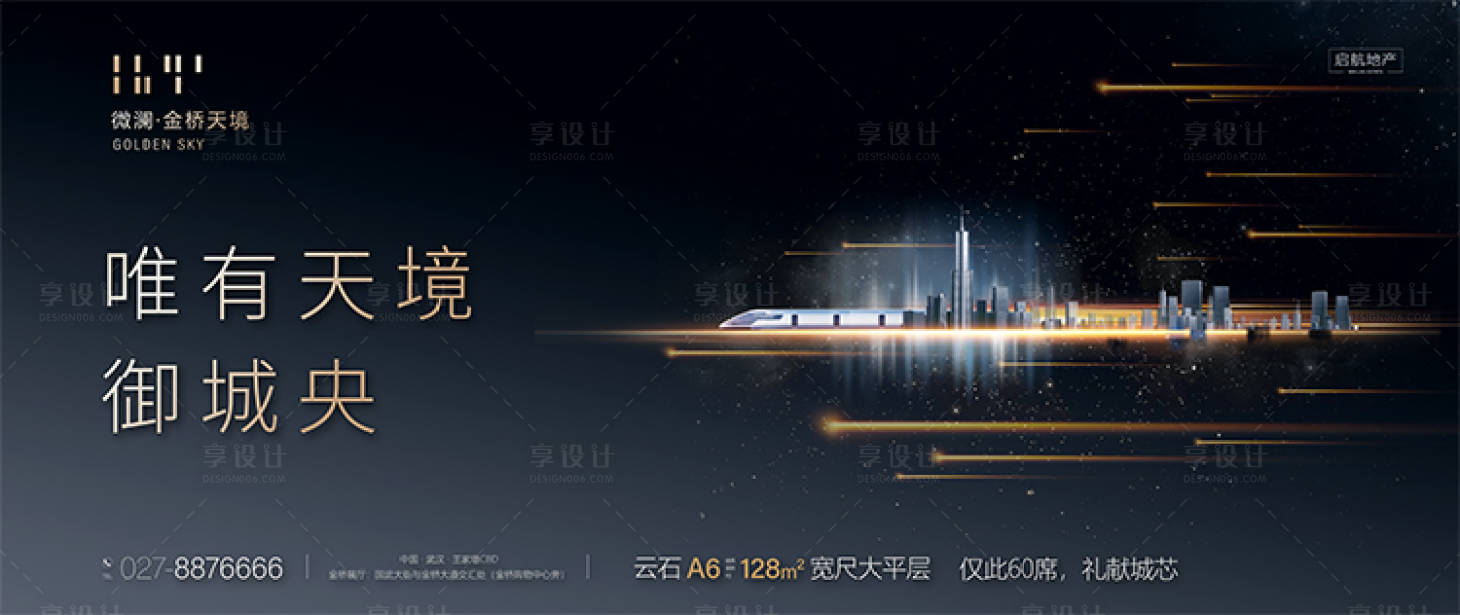 源文件下載【享設計】搜索編號：30600007151712121【地產城市海報】
