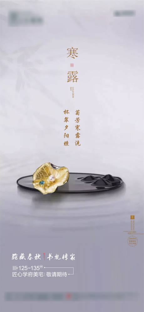源文件下載【享設計】搜索編號：14660007411581918【寒露節氣】