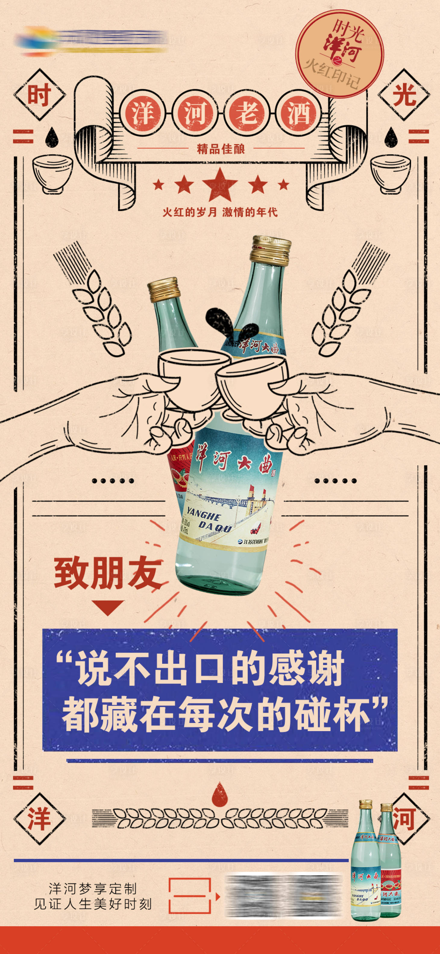 源文件下载【享设计】搜索编号：96750007371253778【复古感恩朋友白酒海报】