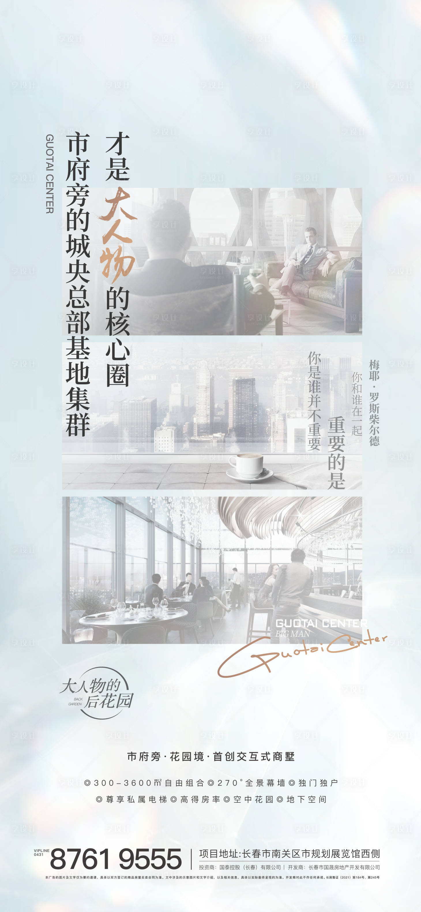 源文件下载【享设计】搜索编号：27010007346226902【地产圈层价值点海报】