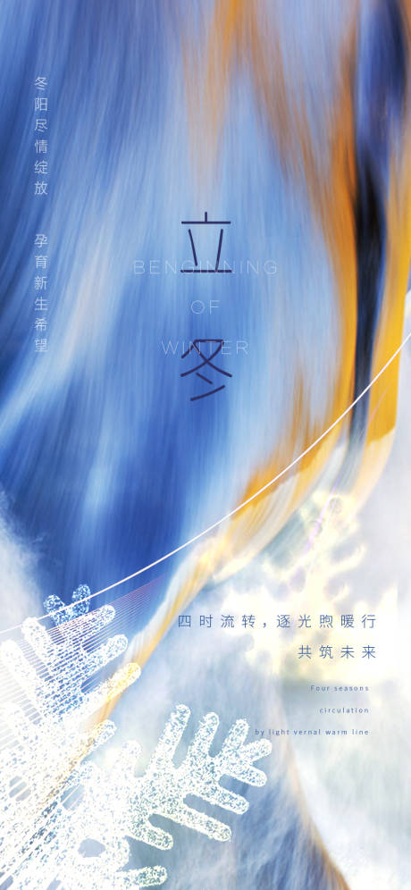 源文件下载【立冬节气海报】编号：50160007135655982
