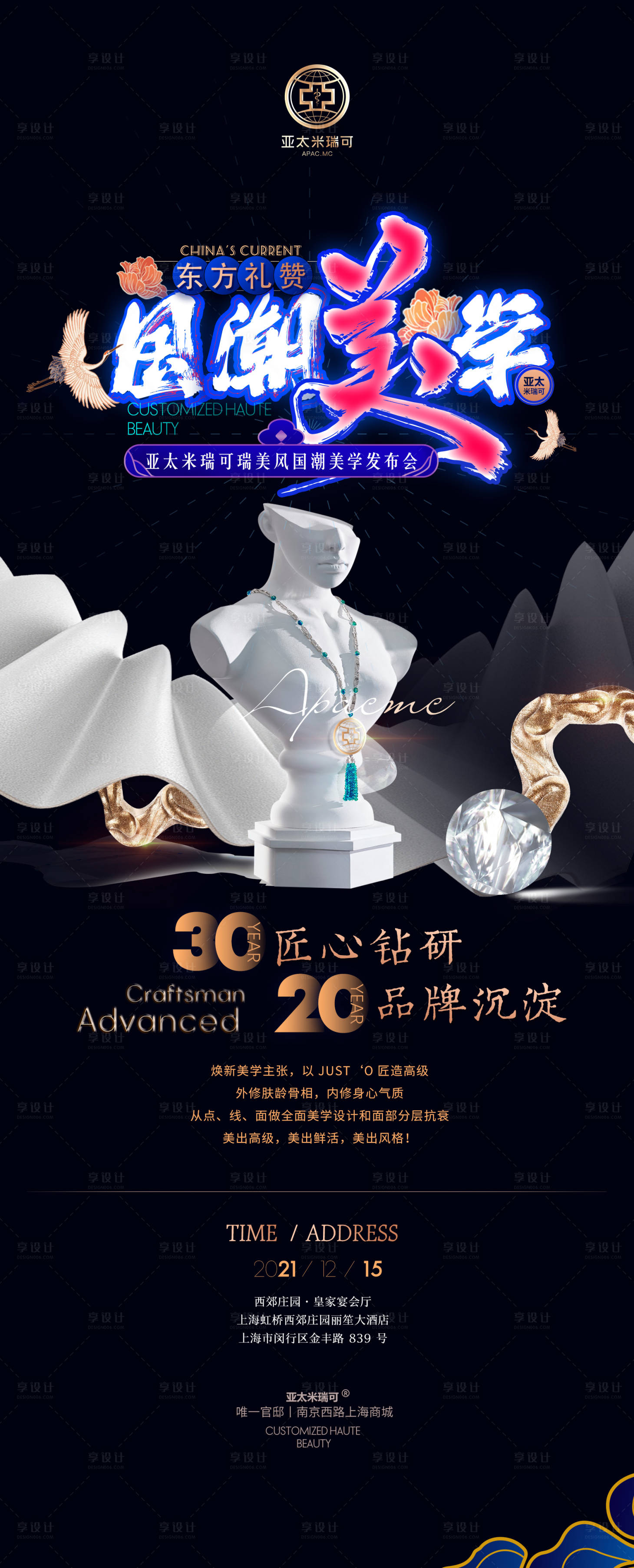 源文件下載【享設計】搜索編號：65730007333414362【醫美品牌活動海報】