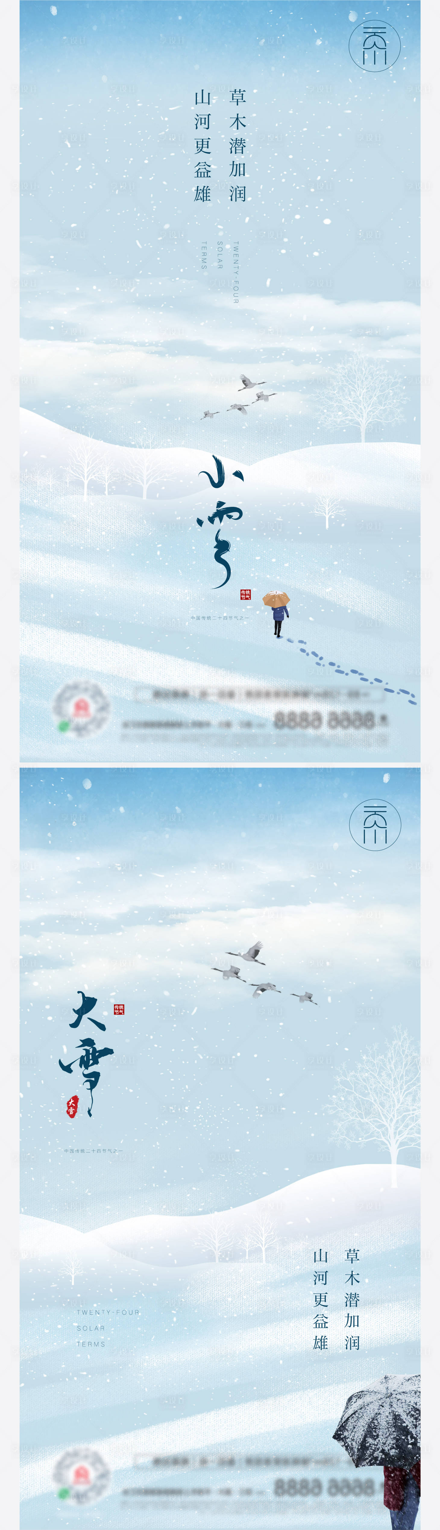 源文件下载【享设计】搜索编号：69140007133205789【小雪大雪清新创意系列】