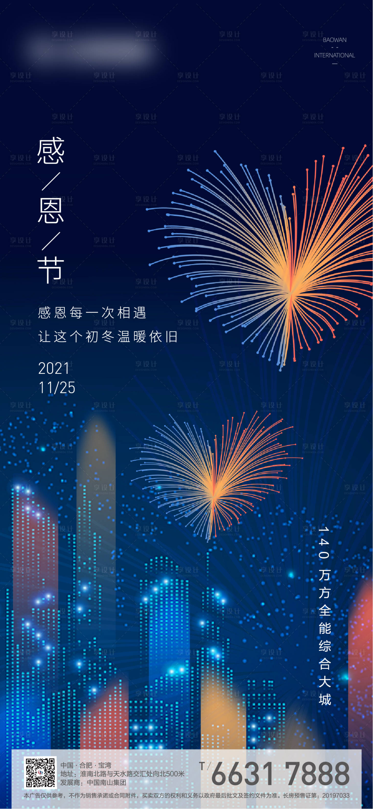 源文件下載【享設計】搜索編號：41200007360586071【地產感恩節海報】