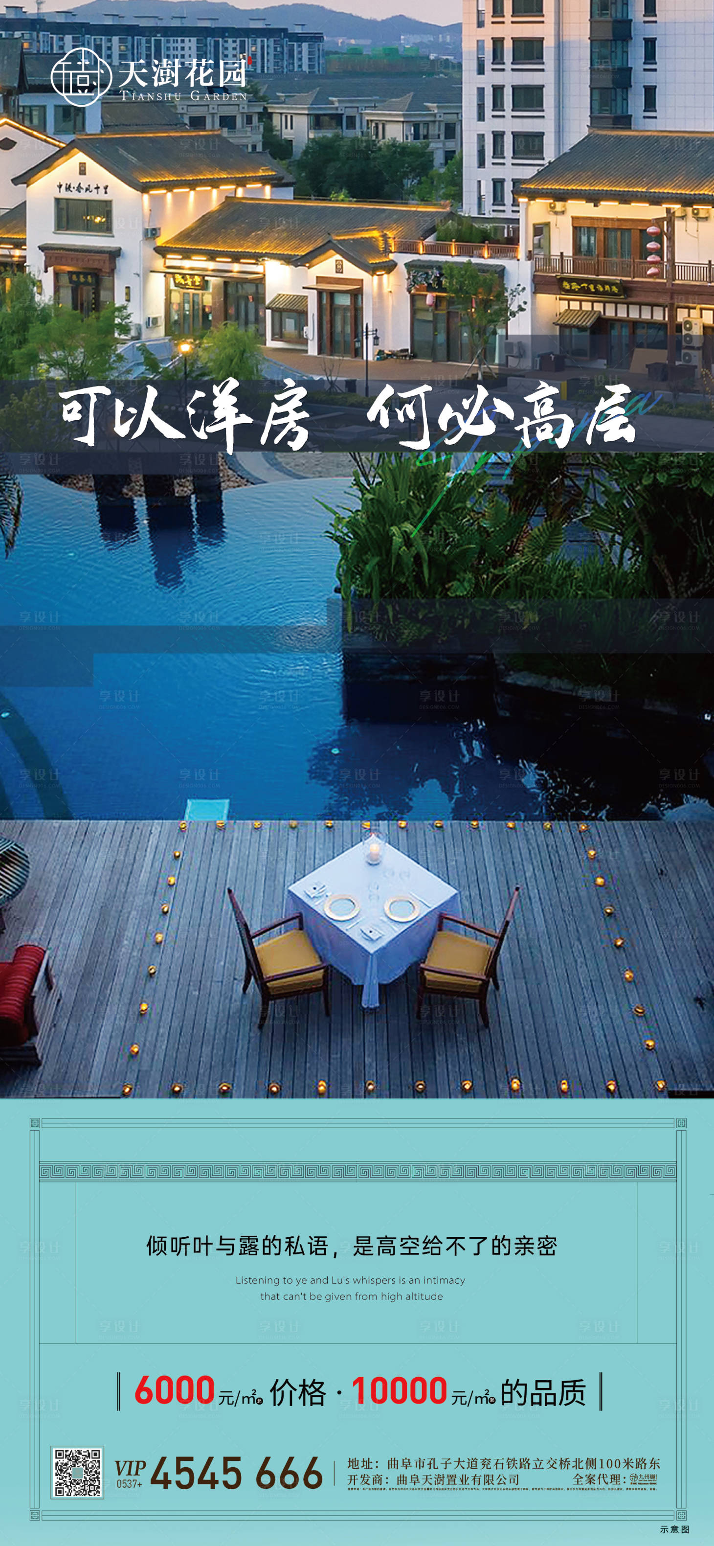 源文件下载【地产洋房价值点海报】编号：46680007251531864