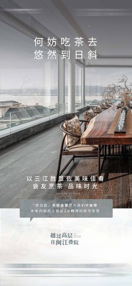 源文件下载【地产茶室VIP海报】编号：62680007343551087