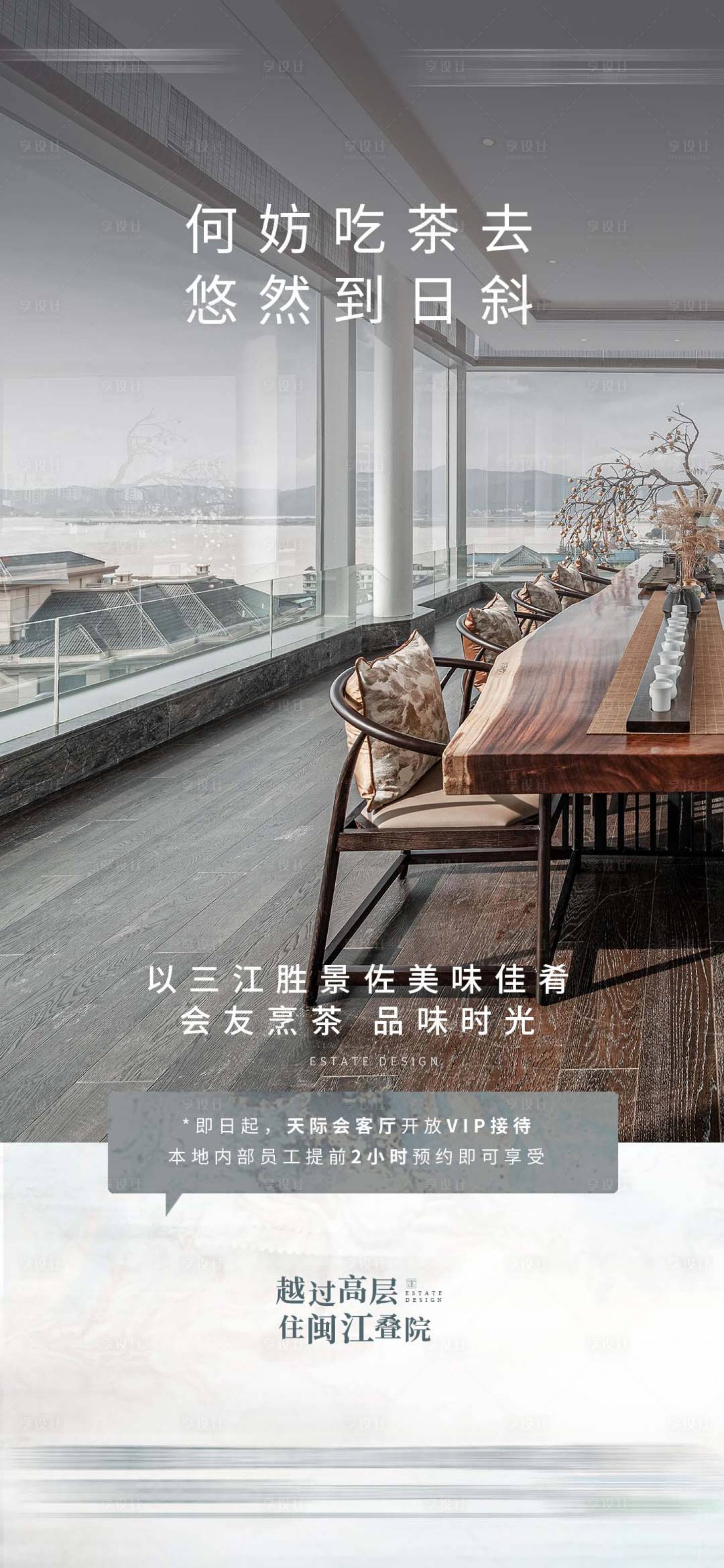 源文件下載【享設計】搜索編號：62680007343551087【地產茶室VIP海報】
