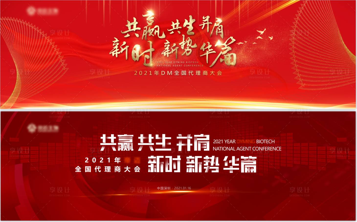 源文件下載【享設計】搜索編號：44820007413059822【某集團加盟商年終總結大會】