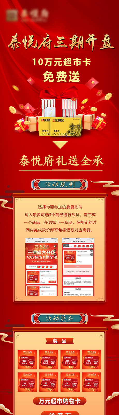 源文件下载【活动长图  】编号：22740007089431353