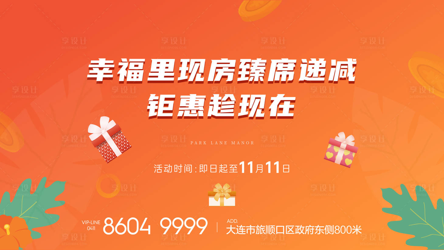 源文件下载【享设计】搜索编号：20130007263471739【地产主画面】