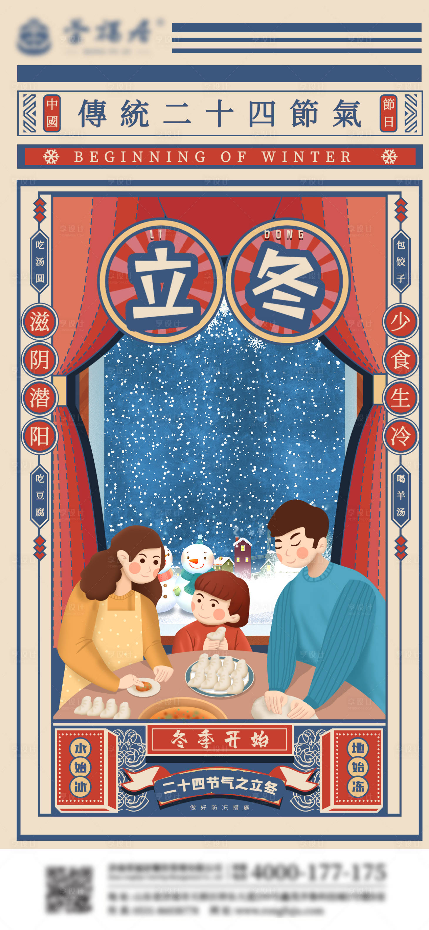 源文件下载【享设计】搜索编号：88450007126015234【立冬节气海报】