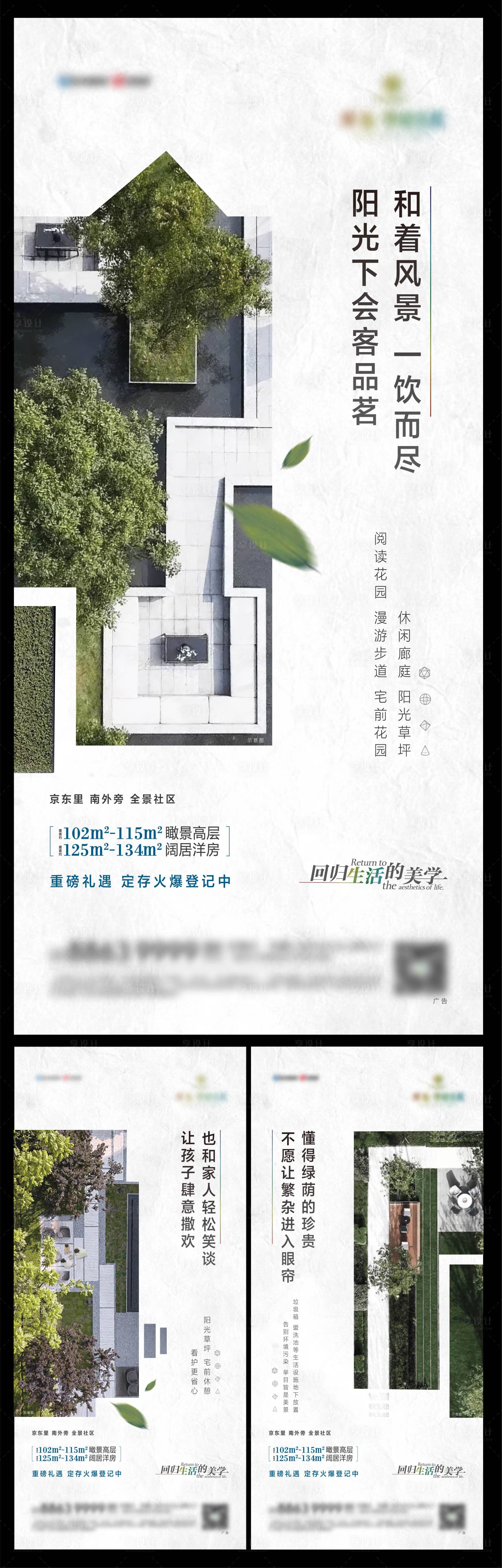 源文件下载【享设计】搜索编号：65350007396946899【园林价值点系列微信】